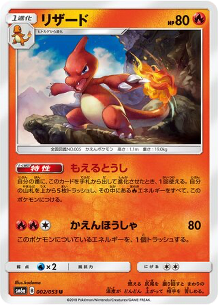 Charmeleon 2 - Dragon Storm kart görseli