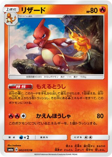 Charmeleon 2 - Dragon Storm kart gorseli