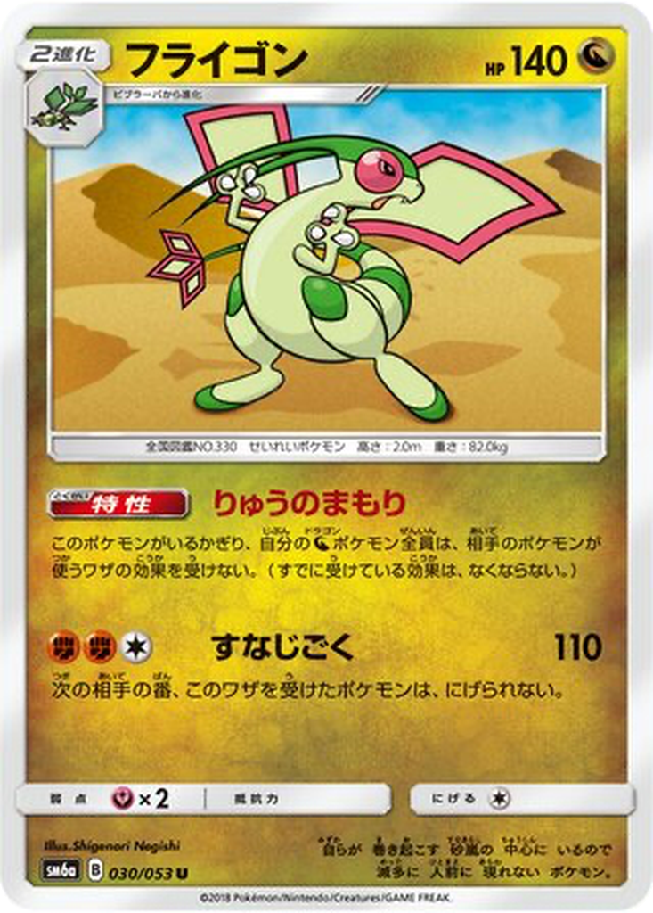 Flygon 30 - Dragon Storm kart görseli
