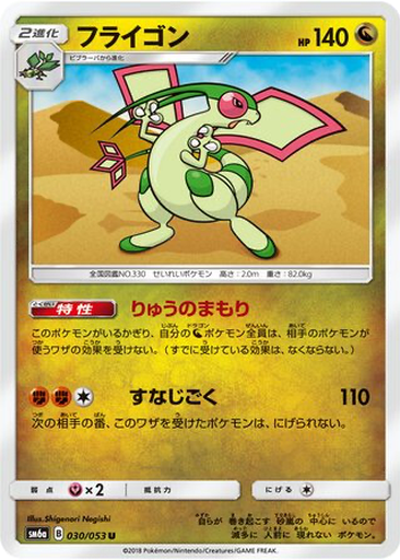 Flygon 30 - Dragon Storm kart gorseli