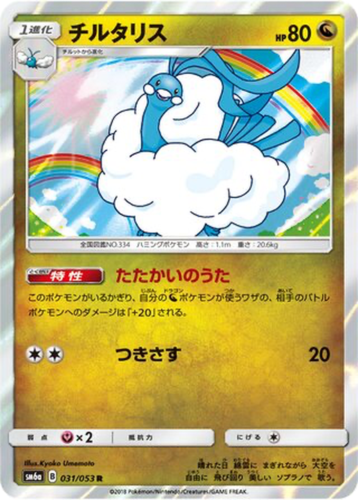 Altaria 31 - Dragon Storm kart görseli