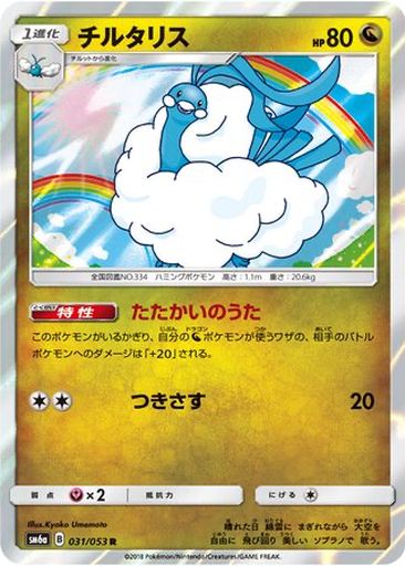 Altaria 31 - Dragon Storm kart gorseli