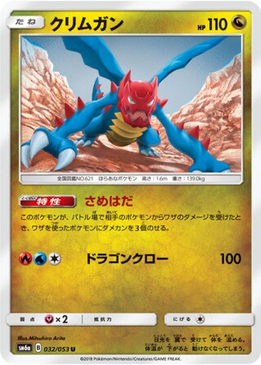 Druddigon 32 - Dragon Storm kart gorseli