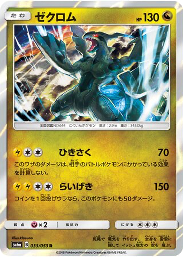 Zekrom 33 - Dragon Storm kart gorseli