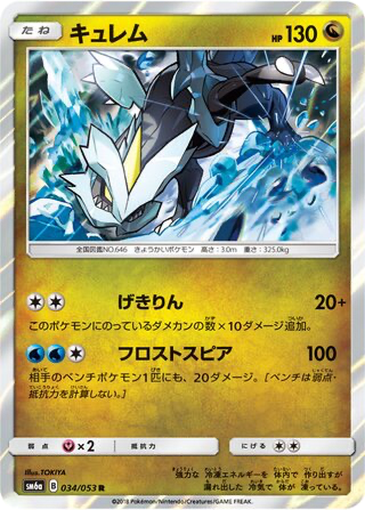 Kyurem 34 - Dragon Storm kart görseli