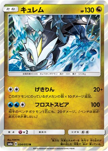 Kyurem 34 - Dragon Storm kart gorseli