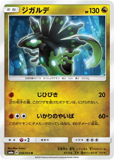 Zygarde 36 - Dragon Storm kart gorseli