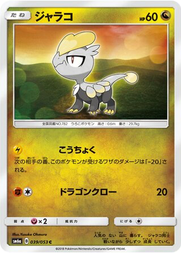 Jangmo-o 39 - Dragon Storm kart gorseli