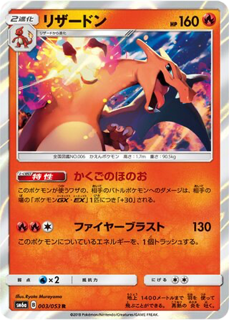 Charizard 3 - Dragon Storm kart görseli