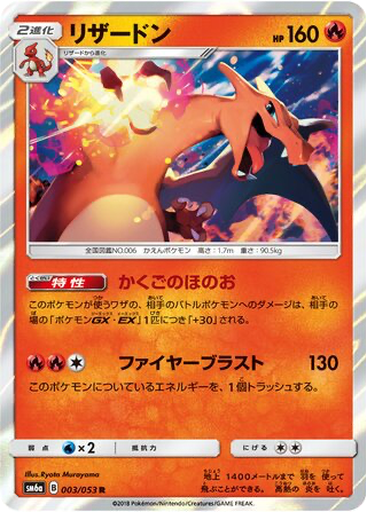 Charizard 3 - Dragon Storm kart gorseli