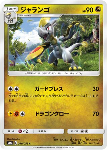 Hakamo-o 40 - Dragon Storm kart gorseli
