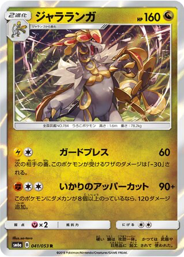 Kommo-o 41 - Dragon Storm kart gorseli
