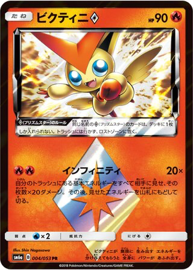 Victini ◇ 4 - Dragon Storm kart görseli