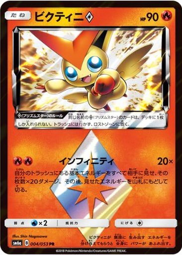 Victini ◇ 4 - Dragon Storm kart gorseli