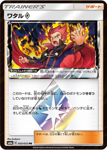 Lance ◇ 50 - Dragon Storm kart gorseli