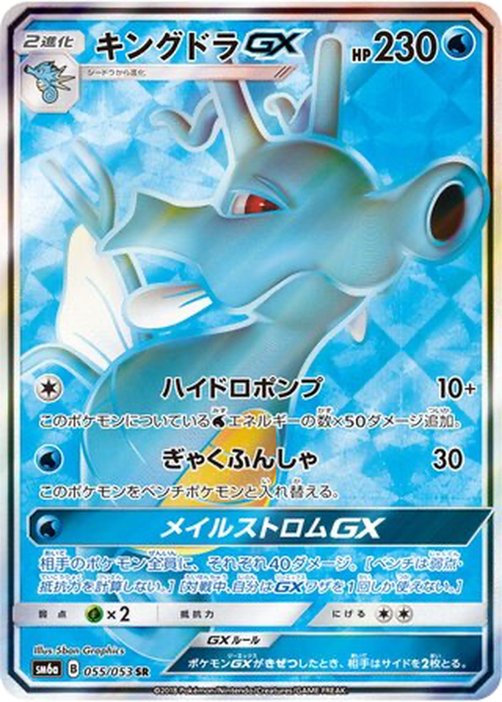 Kingdra GX 55 - Dragon Storm kart görseli