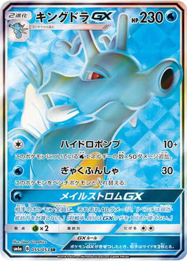 Kingdra GX 55 - Dragon Storm kart gorseli