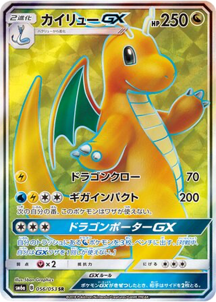 Dragonite GX 56 - Dragon Storm kart görseli