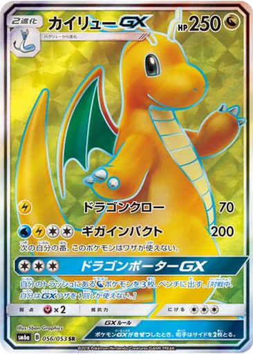 Dragonite GX 56 - Dragon Storm kart gorseli