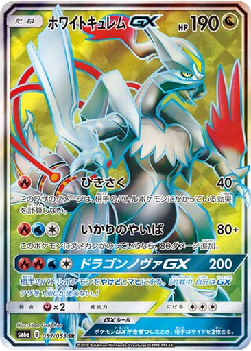 White Kyurem GX 57 - Dragon Storm kart gorseli