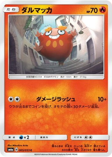Darumaka 5 - Dragon Storm kart gorseli