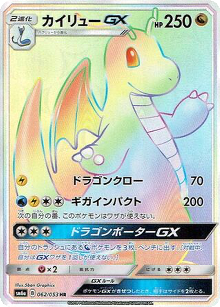 Dragonite GX 62 - Dragon Storm kart görseli