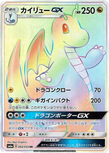 Dragonite GX 62 - Dragon Storm kart gorseli