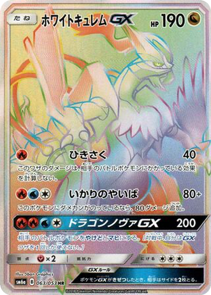 White Kyurem GX 63 - Dragon Storm kart görseli
