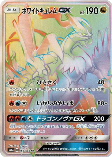 White Kyurem GX 63 - Dragon Storm kart gorseli