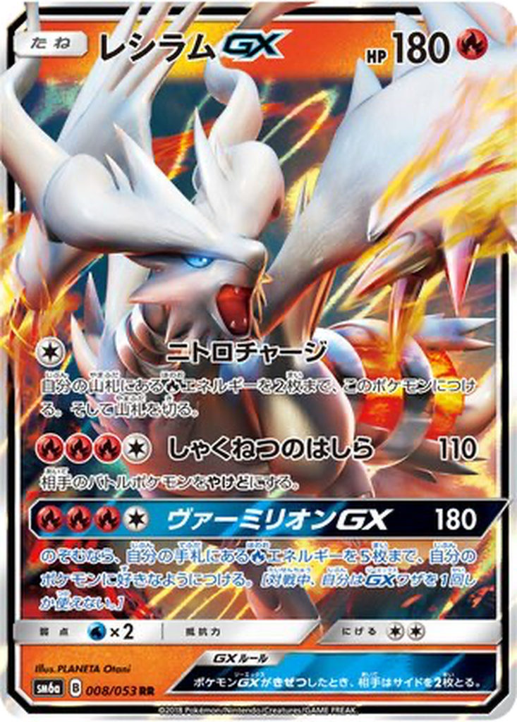 Reshiram GX 8 - Dragon Storm kart görseli