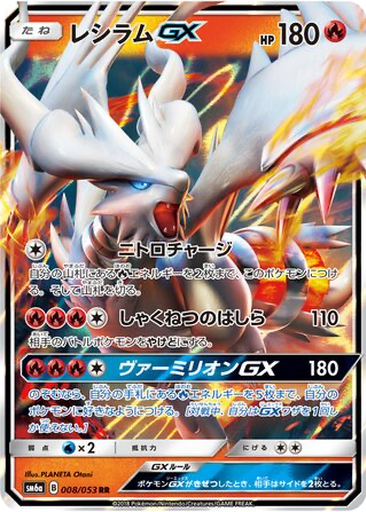 Reshiram GX 8 - Dragon Storm kart gorseli