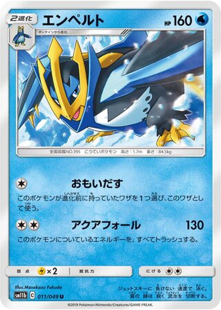 Empoleon 11 - Dream League kart görseli