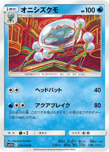 Araquanid 15 - Dream League kart gorseli