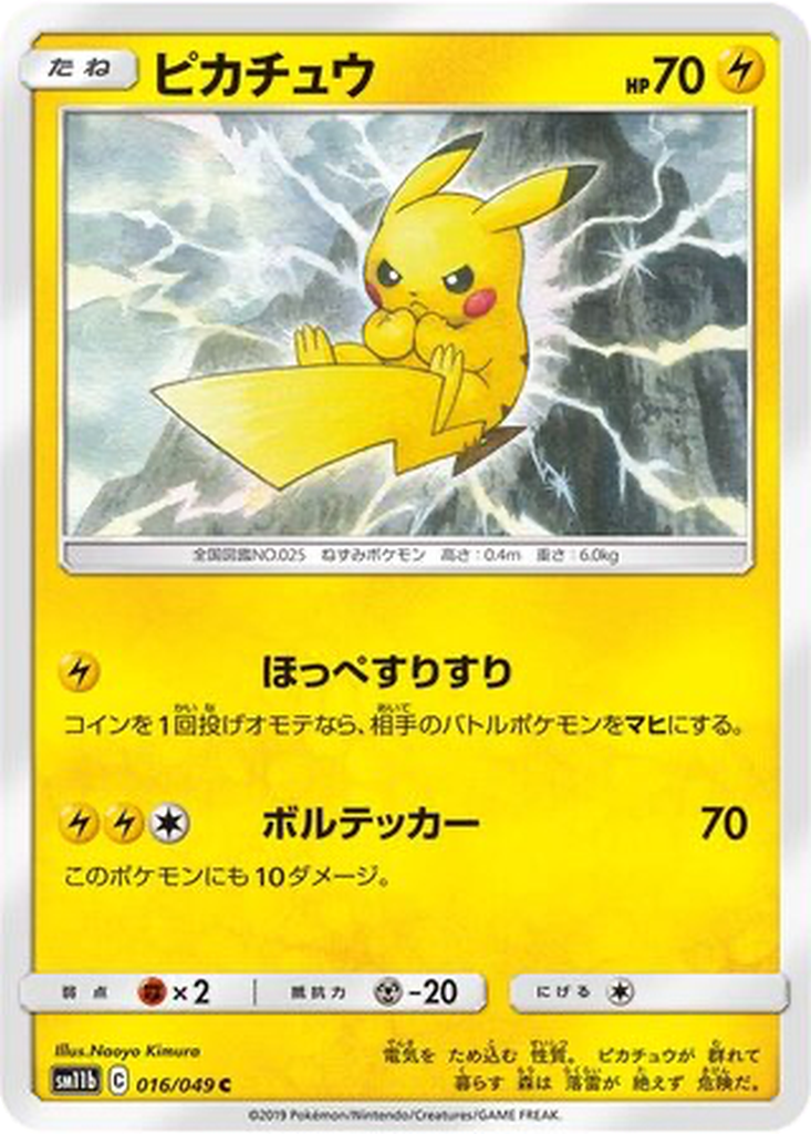 Pikachu 16 - Dream League kart görseli