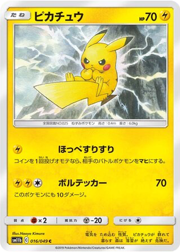 Pikachu 16 - Dream League kart gorseli