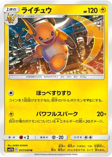 Raichu 17 - Dream League kart gorseli