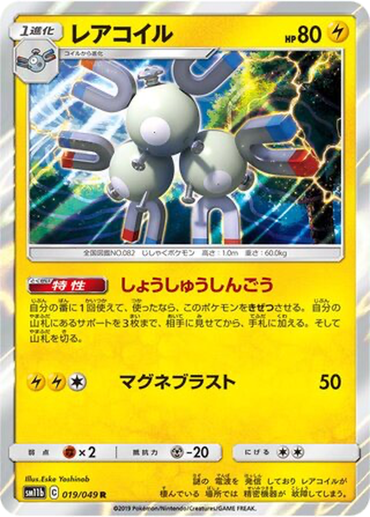 Magneton 19 - Dream League kart görseli