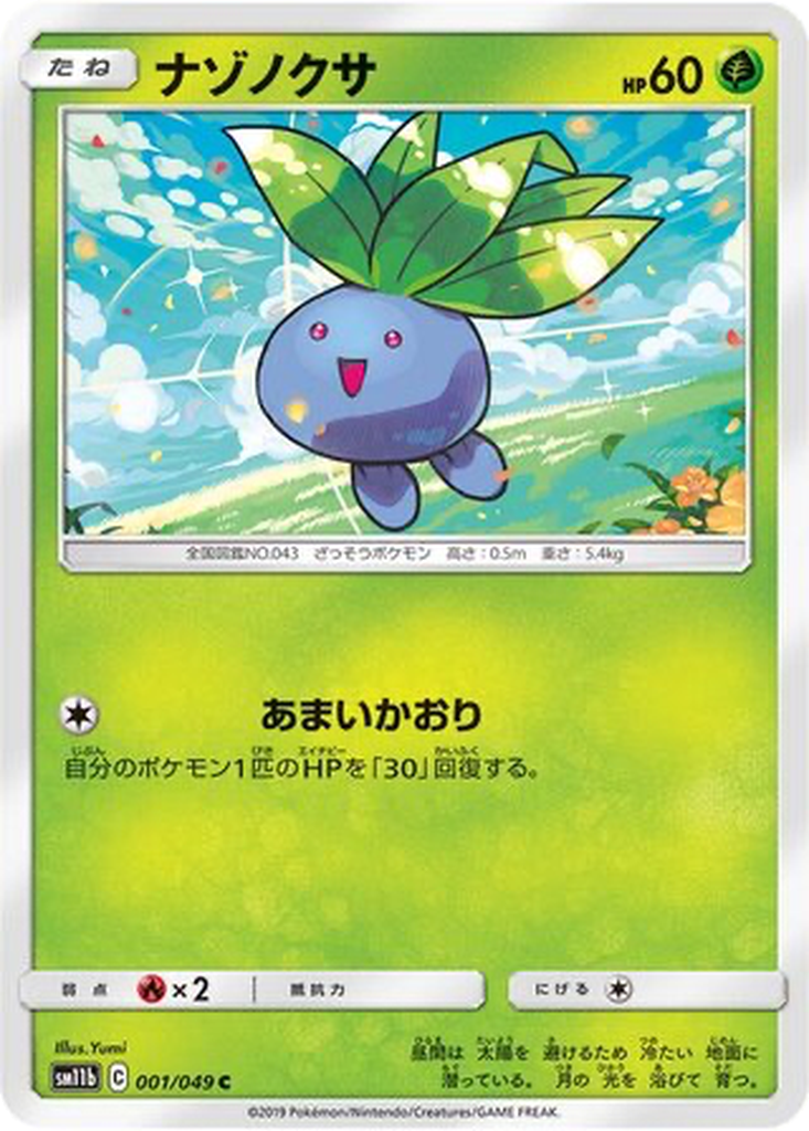 Oddish 1 - Dream League kart görseli
