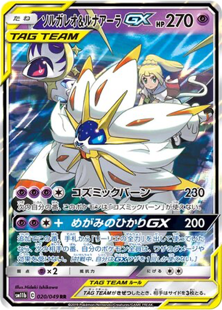 Solgaleo & Lunala GX 20 - Dream League kart görseli