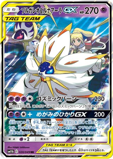 Solgaleo & Lunala GX 20 - Dream League kart gorseli