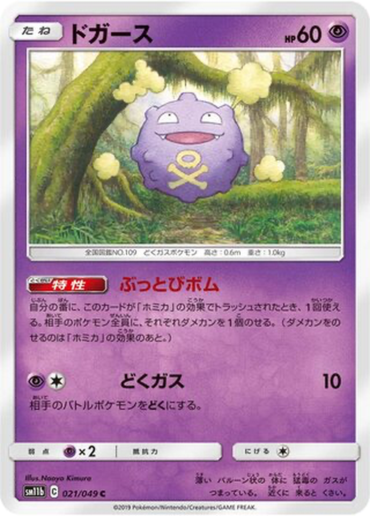 Koffing 21 - Dream League kart görseli