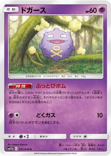 Koffing 21 - Dream League kart gorseli