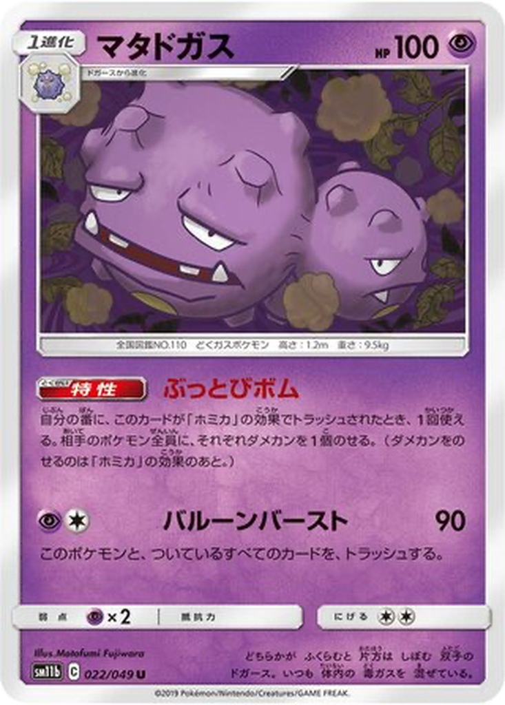 Weezing 22 - Dream League kart görseli