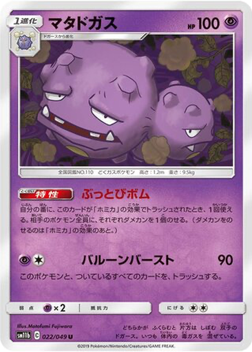 Weezing 22 - Dream League kart gorseli