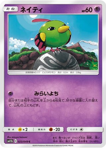 Natu 23 - Dream League kart gorseli