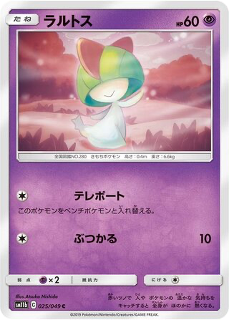 Ralts 25 - Dream League kart görseli