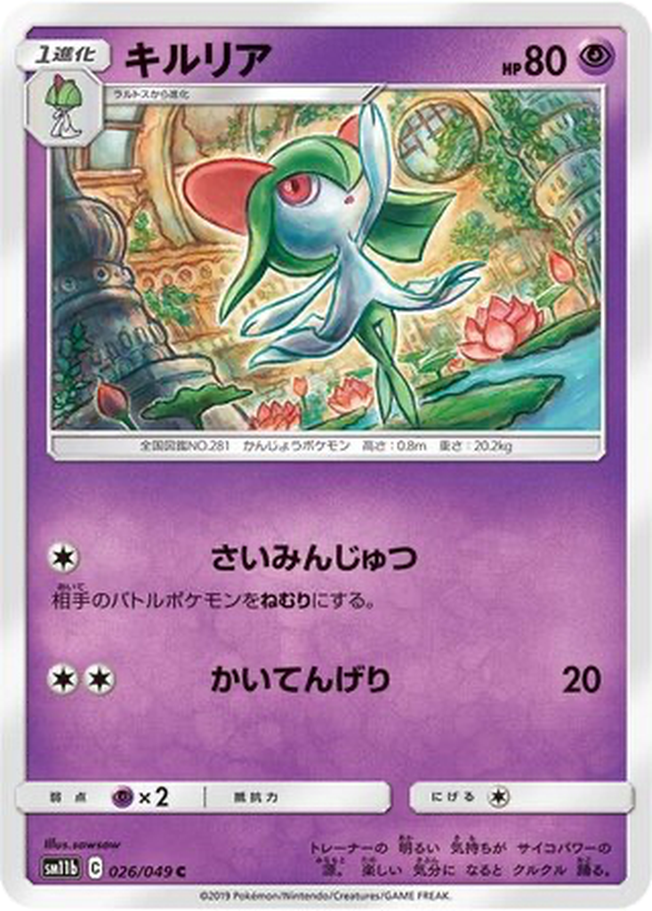 Kirlia 26 - Dream League kart görseli