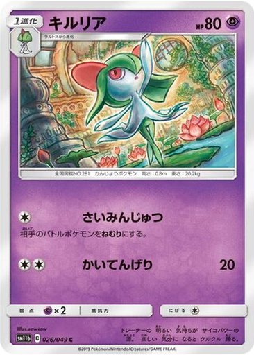 Kirlia 26 - Dream League kart gorseli