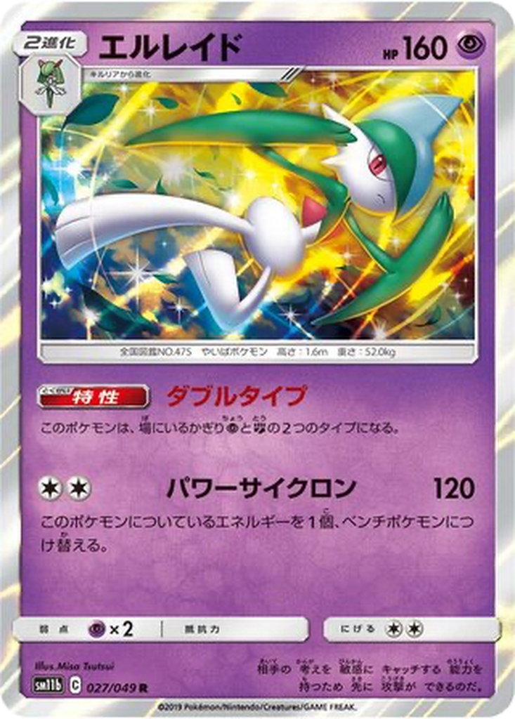 Gallade 27 - Dream League kart görseli
