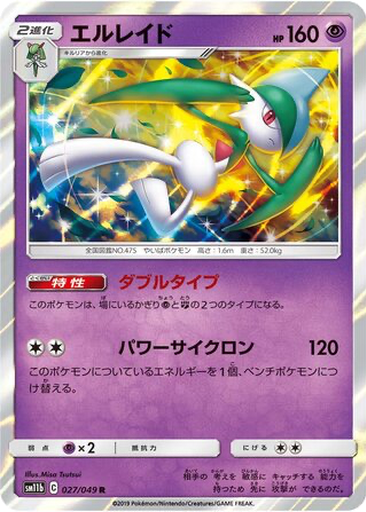 Gallade 27 - Dream League kart gorseli
